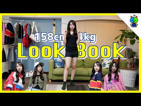 LookBook ムチムチして来た…JKももかの古着取り入れコーデ！158cm【10月】