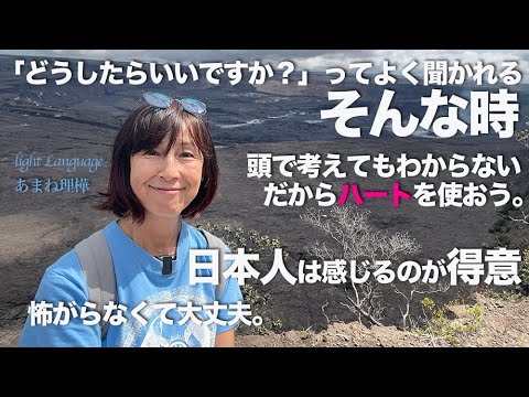 こうして意識を変えて行こう！頭からハートへ移動する方法　ライトランゲージ宇宙意識への変貌