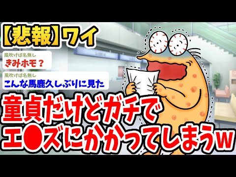 【2ch面白いスレ】ワイ、童貞だけどガチでエイズにかかってしまうwwww【ゆっくり解説】