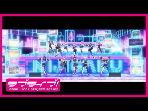 【限定公開】Go Our Way！ / 虹ヶ咲学園スクールアイドル同好会【『ラブライブ！虹ヶ咲学園スクールアイドル同好会 NEXT SKY』ダンスシーン映像】