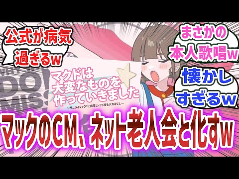 「マクドナルドさん、『魔理沙は大変なものを盗んでいきました』のパロディCM公開」平成感溢れるマックCMに困惑するネット民達の反応集！【マクドは大変なものを作っていきました】