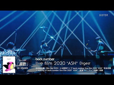 back number -「live film 2020 ”ASH”」ダイジェスト映像