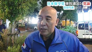 【国政政党へ。議席獲得】日本保守党 百田尚樹代表を直撃❗️地元大阪で「魂」の街頭演説