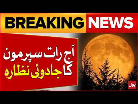 Rare Super Moon to Be Visible in Pakistan Tonight | Latest Updates | Breaking News