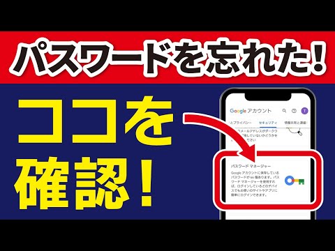 “パスワード忘れた！”を即解決！Googleパスワードマネージャーの使い方