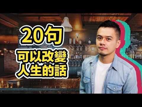 年度特輯：精選20個我過去影片的結尾金句 | 艾爾文