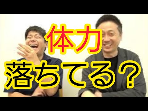 【ほんまに？】体力落ちてる？