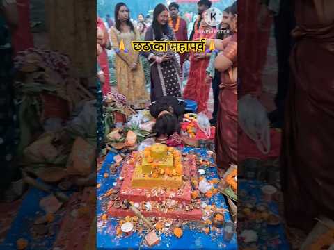 #chhathpuja | Chhath puja minivlog | Chhath Puja Song | #chhath #chhathgeet #छठ_पूजा #song