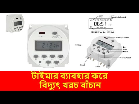 Digital Programmable Timer ! Digital LCD Power Timer Time Switch Relay ডিজিটাল প্রোগ্রামেবল টাইমার