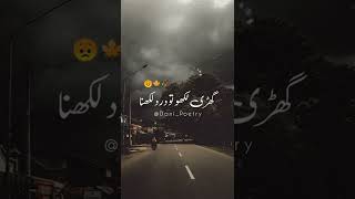 🔥 Deep line 💔 Whatsapp status 💘 Alone status || Urdu shayari || Dani_poetry #shorts