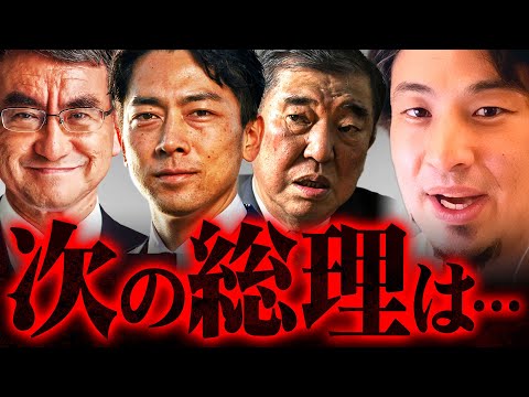 【自民総裁選2024】あの男が総理になれないワケ…福島問題が示す日本の行く末【 切り抜き  思考  kirinuki きりぬき hiroyuki 高市早苗 日本 政治 河野太郎 小泉進次郎 石破茂】