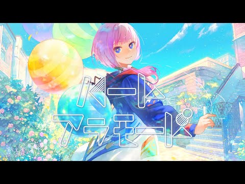 【歌ってみた】ハートアラモード  covered by 花譜