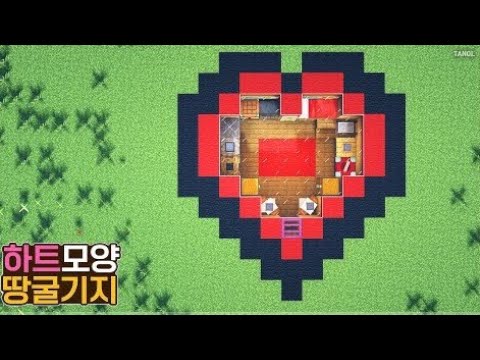 Minecraft : How To Build a Heart Underground Base#minecraft