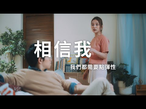 【EP03】相信我，彈性就是那麼大｜華南銀行