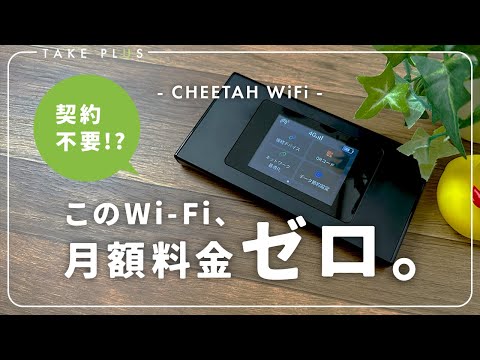 【契約不要!?】常識を覆す最強ポケットWi-Fiを見つけました…