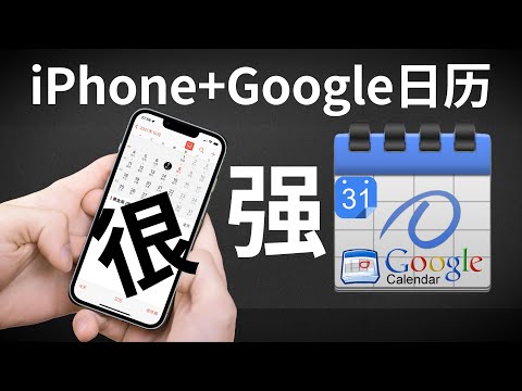 iPhone开启中国节假日，妈妈再也不怕我错过工作日了！iOS教学😊