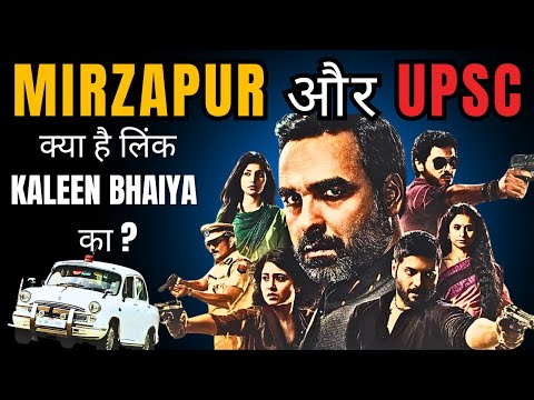 Upsc and Kaleen bhaiya का लिंक? King of Mirzapur 😎🔥