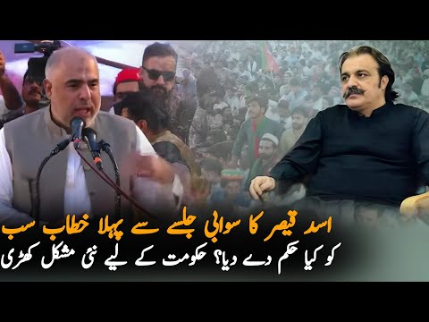 Asad Qaiser Speech In Swabi Jalsa Message Fir Imported Govt, Analysis| Politics| Pak News Analysis