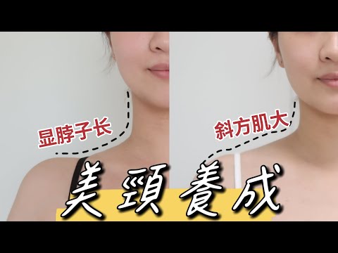 【eng sub】3分鐘改善脖子短 修正體態 貓背前傾｜3 minutes to improve short neck