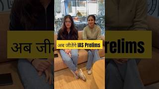 अब जीतेंगे Prelims 🔥#upsc #ias #ips #upscmotivation #iasadda247 #civilserviceexam