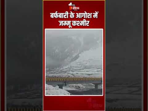 Snowfall In Jammu-Kashmir: बर्फबारी के आगोश में जम्मू कश्मीर | Weather Update | Sonamarg