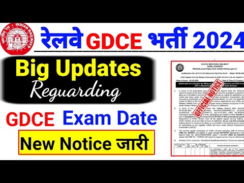 Rrc GDCE exam date/Rrc GDCE exam latest updates/Rrc GDCE alp exam date/Rrc GDCE