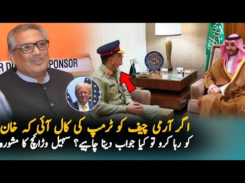 Sohail Waraich Message For Establishment, Analysis | Imran Khan | PTII News Analysis