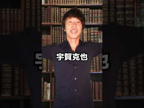 裁判官「宇賀克也」ってどんな人！？国民審査の参考にしてね！ 　#Shorts