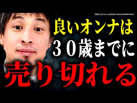 ※良いオンナは３０手前で売切れます※急がないと残り物老婆しかいなくなります。結婚と婚活の残酷な現実【ひろゆき】【切り抜き/論破/マッチングアプリ　女子　２ch　アラサー　アラフォー】