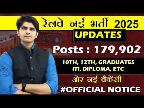 😱इतनी बड़ी वैकेंसी | RAILWAY 179,902 NEW VACANCY 2025 | LATEST UPDATE | देख लो आप भी