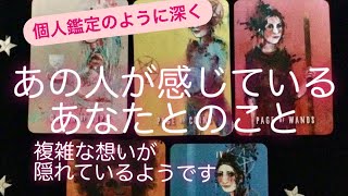 ✨あの人が感じている💗あなたとのこと🔶 複雑な想いが隠れているようです