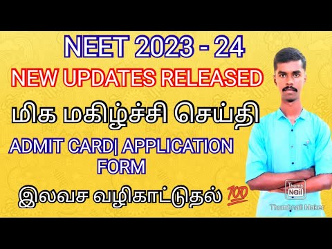 NEET 2023 - 24 💯 NEW UPDATE RELEASED APPLICATION REOPEN ADMIT CARD DATE