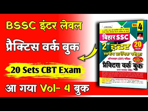 BSSC इंटर लेवल CBT 2024 | Vol -4 Books | 2 Sets | with solution