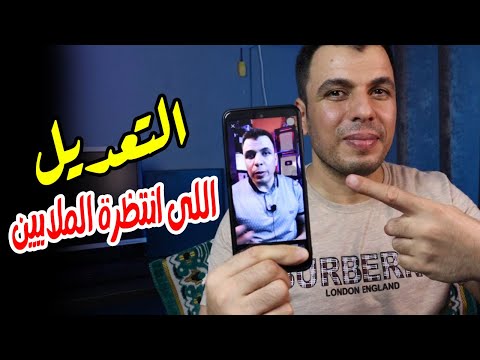 واخيرا التعديل الذى انتظرة الملايين - مشاهدات واشتراكات فى كل القنوات "استغله حالا"