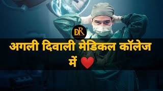 🎯Best neet motivational video | doctors motivational video | motivational song | A M Srivastava |