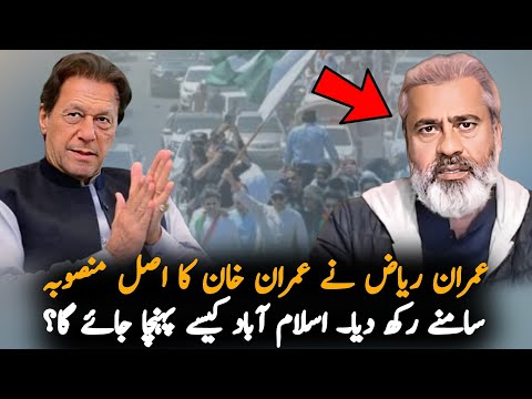 Imran Khan Expose Protest Plan Of Imran Khan About 24 November, Report | PTI News | Pak News Report