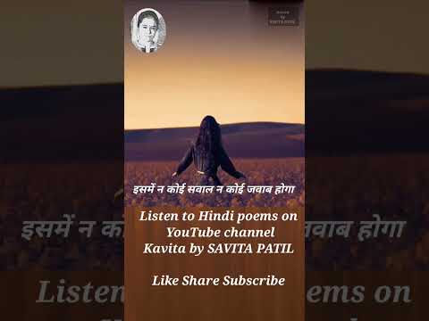 Hindi Kavita| love status| Prem par Kavita | kavitabysavitapatil