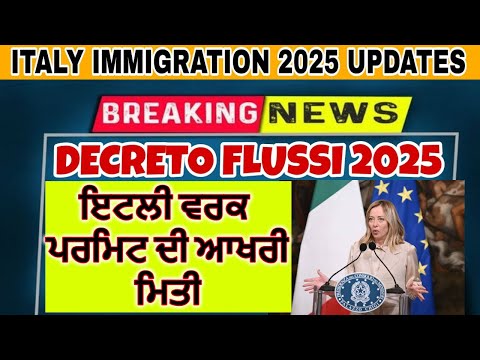 🇮🇹 Italy Immigration 2025  Last Date 🔥 🇮🇹Italy work permit visa 2025 🇮🇹🇵🇰🇮🇳 JULDI JULDI KER LO