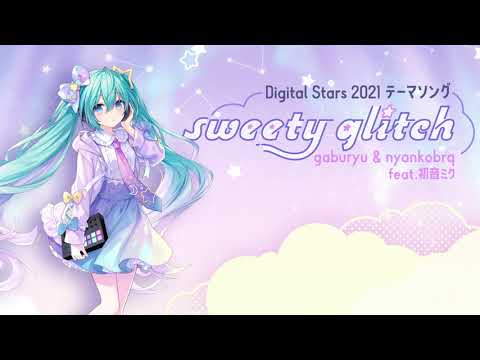 【HATSUNE MIKU Digital Stars 2021】sweety glitch / gaburyu & nyankobrq feat. 初音ミク