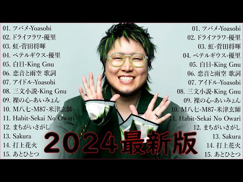 音楽 ランキング 最新 2024 👑有名曲jpop メドレー2024 🎧 邦楽 ランキング 最新 2024  日本の歌 人気 2024🍀🍒 J POP 最新曲ランキング 邦楽 2024 IP.01