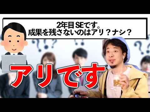 【会社辞めたい人必見】わざと成果を残さない理由とは【ひろゆき切り抜き】