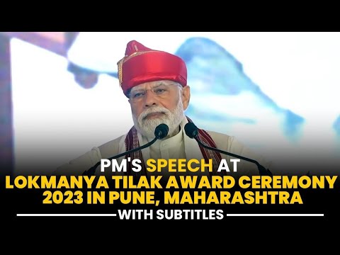 PM Modi's speech at Lokmanya Tilak Award Ceremony 2023 in Pune, Maharashtra- With subtitles