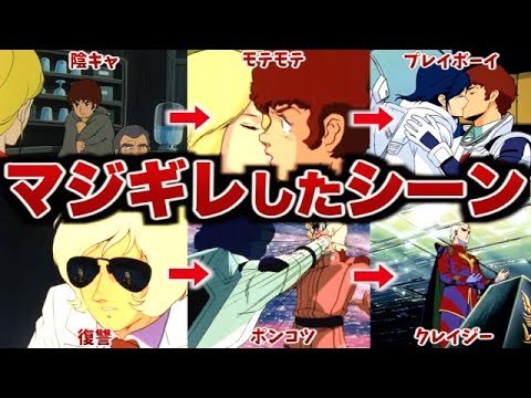 【ガンダム】視聴者がマジギレしたシーン４選【ゆっくり解説