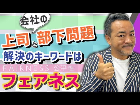 【上司と部下がわかり合う為の技術】僧侶社長ビジネス講座