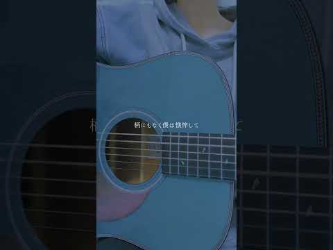 「君がいない街」という曲を作りました