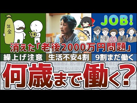 【ゆっくり解説】老後資金、損したくない！何歳まで働いて年金はいつもらう？【老後2000万円問題】