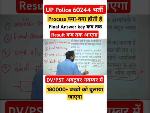 UP Police Result कब तक आएगा| UP Police Process| #UPPolice