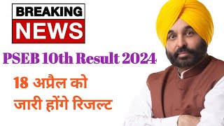   #pseb_board #holidays  #pseb  #video Pseb 10th result 2024 -Topper Students #pseb #punjab #top