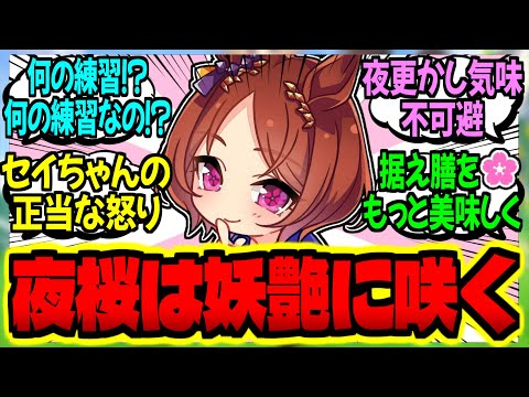 【ウマ娘】夜桜ローレルのむっつり掛かり妄想録に対するみんなの反応集【ウマ娘 反応集】まとめ ウマ娘プリティーダービー