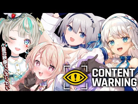 【Content Warning】Vtuber4人でバズりに来ました！【ChumuNote/天羽しろっぷ/天曰ひよ/凪乃ましろ】